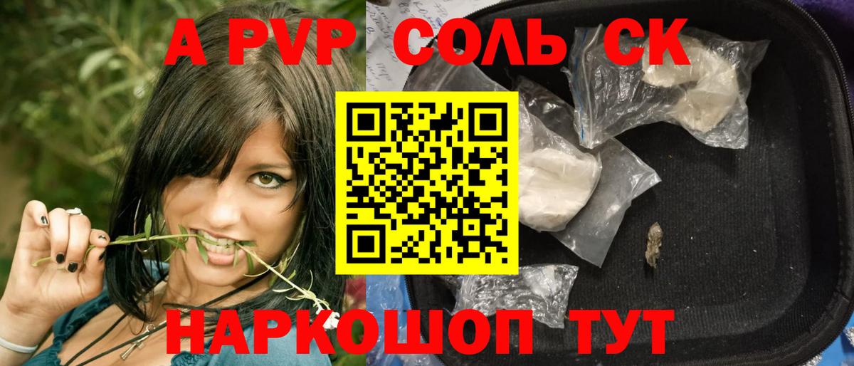 Alpha-PVP Соль Алексеевка