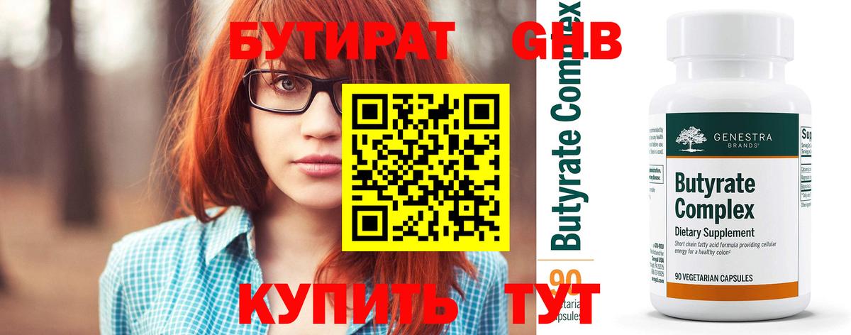 БУТИРАТ Butirat Алексеевка