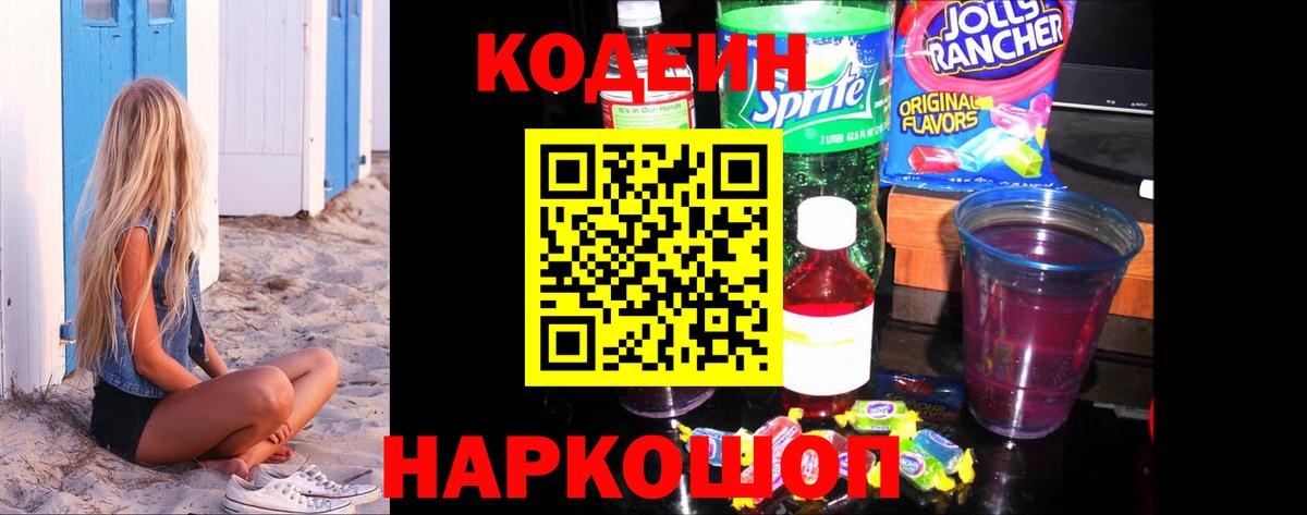 Алексеевка  Codein напиток Lean (лин)  Вход с VPN  Кодеин напиток Lean (лин) 