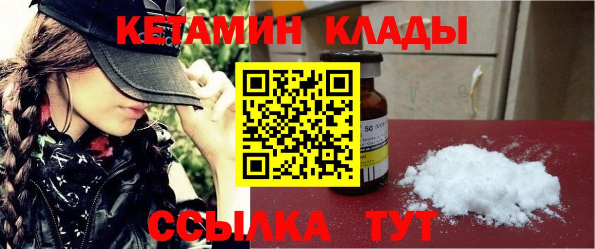 КЕТАМИН VHQ  Вход с VPN  Алексеевка 