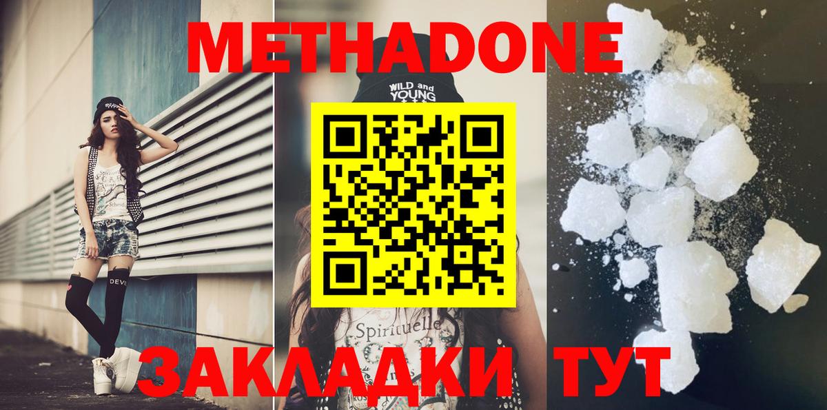 Метадон methadone Алексеевка
