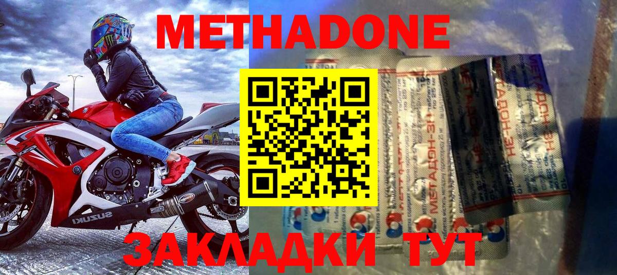 МЕТАДОН methadone  МЕТАДОН methadone  Вход с VPN  Алексеевка 